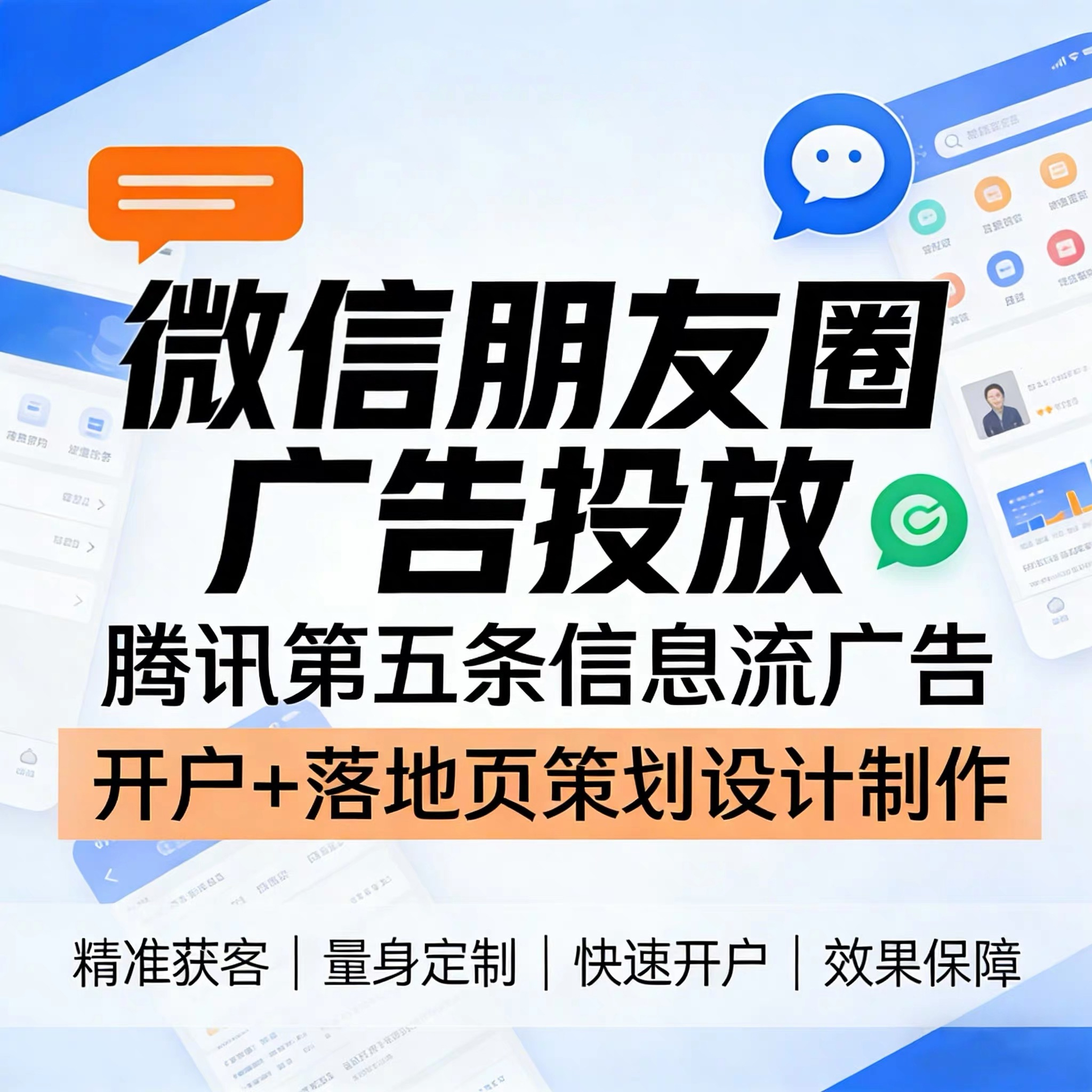 大足区腾讯广告